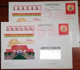 2枚J78（2-1）世界邮展邮资片盖波纹戳实寄，无落戳