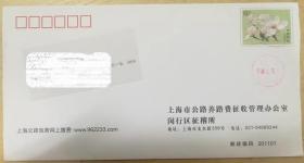 上海公路养路费征收办公室实寄加印封（白玉兰邮资），无落戳