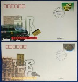 天津邮政看板120周年邮局代付邮资纪念封（2全，未寄）