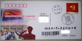 福建公安集邮协会成立10周年纪念封，盖纪念戳实寄（警察），有落戳