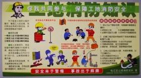 13年松江公安消防支队金卡-保障工地消防安全（未使用）