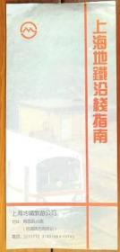 上海地铁沿线指南（地铁旅游公司）