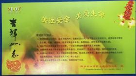 07年萍乡湘东区公安消防大队金卡（未寄）.