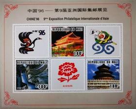 马里邮票：亚洲邮展（大雁、天安门、孙悟空、长城、牡丹、天坛）小型张