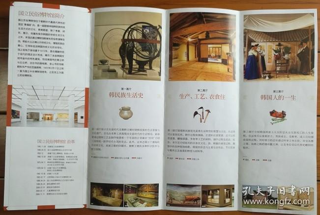 韩国国立民俗博物馆资料折