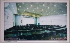 牡丹邮资片：东软信息技术学院，多功能报告厅（新）