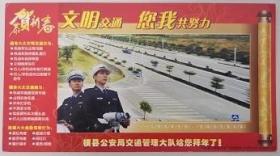 11年金卡样张：横县公安交警