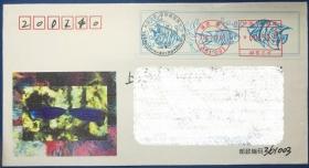 珊瑚礁观赏鱼及万国邮政大会纪念封，贴邮资机戳标签实寄