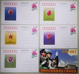 沈阳市公安局建局50周年加印片（5枚全，带封套）