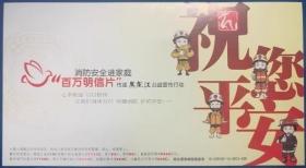 10年金卡：黑龙江消防安全进家庭（警察专题），未使用