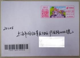 中国人民警察节乌鲁木齐彩色机戳首日实寄，有落戳