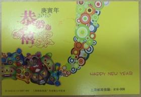 上海邮政商函公司恭贺新禧金卡（有折痕）
