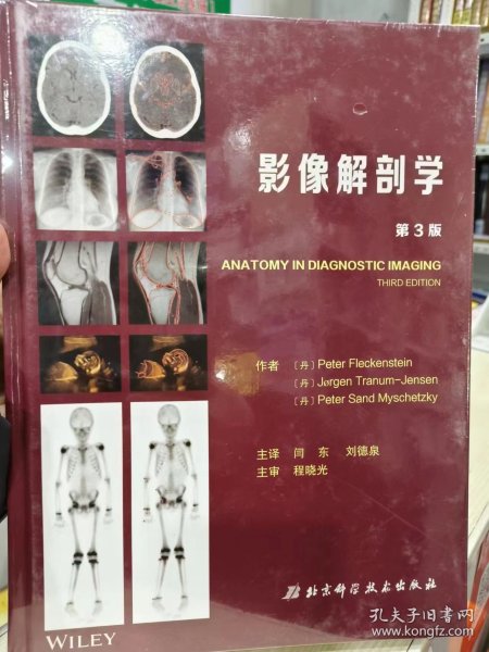 影像解剖学：第3版