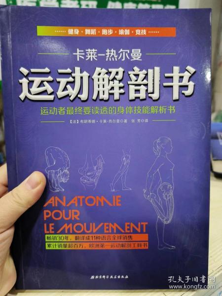 运动解剖书：运动者最终要读透的身体技能解析书