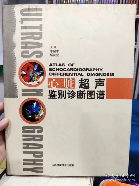 心脏超声鉴别诊断图谱