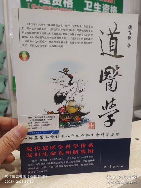 道医学：一部蕴蓄和修订十八年的人体生命科学力作
现代道医学科学体系   复归生命真相路线图