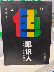 “色”眼识人：FPA 性格色彩密码解读