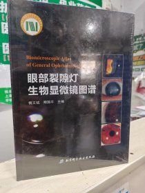 眼部裂隙灯生物显微镜图谱