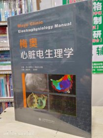 梅奥心脏电生理学