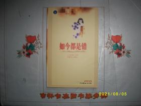 亦舒作品集  如今都是错