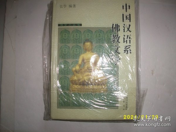 中国汉语系佛教文学