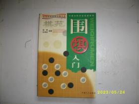 棋苑：围棋入门