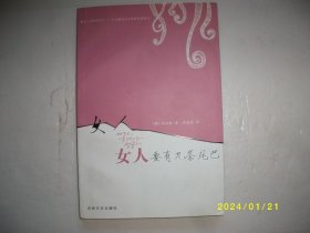 女人要有九条尾巴