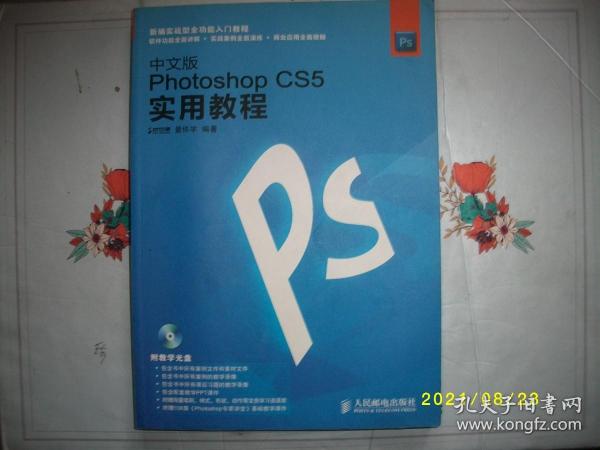 中文版Photoshop CS5实用教程