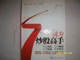 7天成为炒股高手