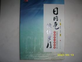 日内瓦倥偬岁月：中国常驻WTO代表团首任大使孙振宇口述实录