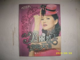 美丽教主之变脸天书
