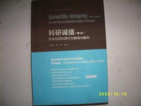 科研诚信（第3版）：负责任的科研行为教程与案例