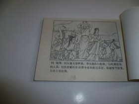 天津戏曲故事连环画----------磨合罗
