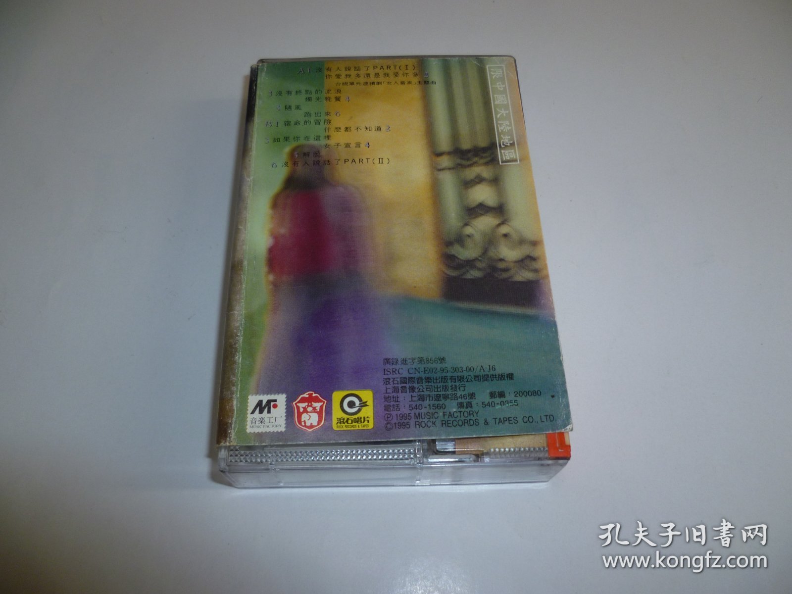 娃娃磁带------------随风