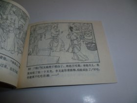 天津戏曲故事连环画----------磨合罗