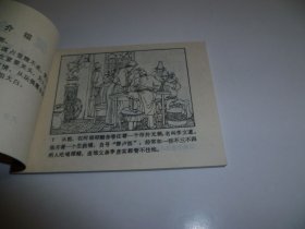 天津戏曲故事连环画----------磨合罗