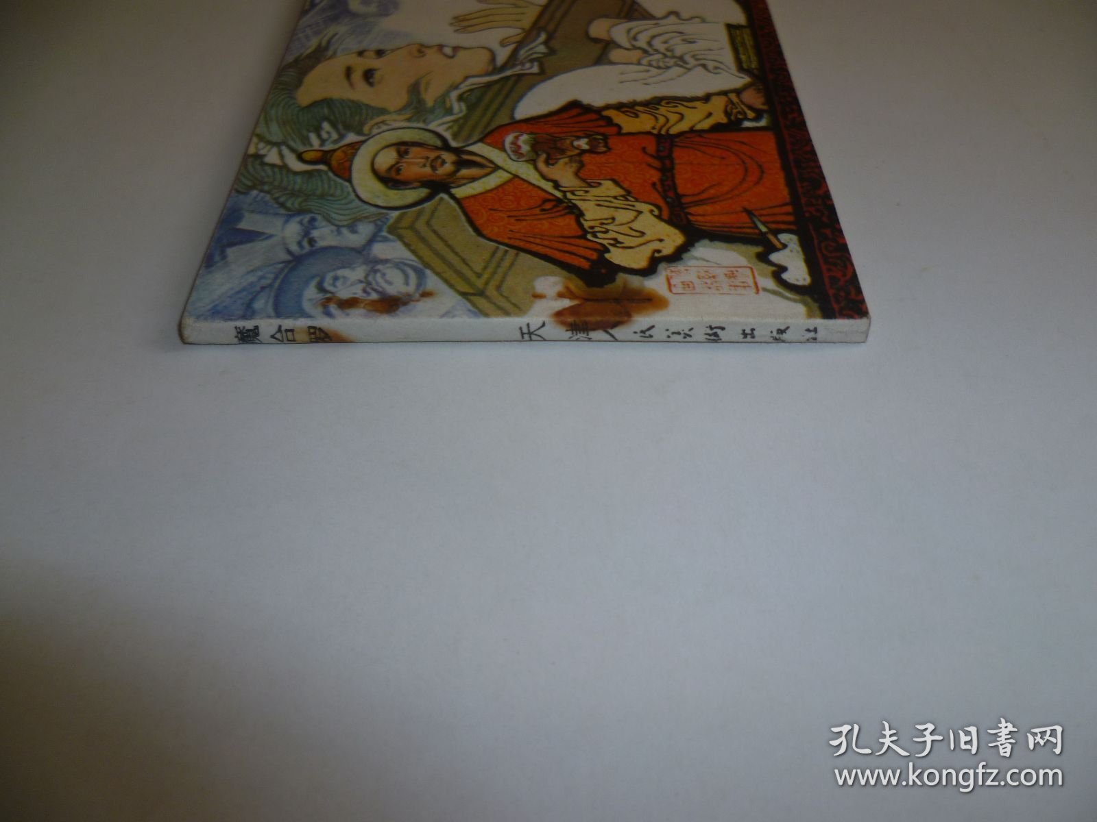 天津戏曲故事连环画----------磨合罗