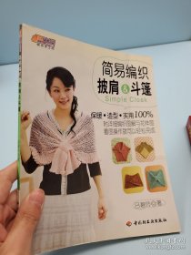 简易编织披肩&斗篷-快乐手工坊