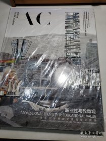 建筑创作：职业性与教育观 2015.4