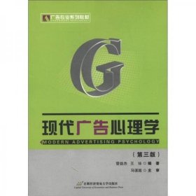 现代广告心理学