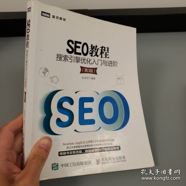 seo教程