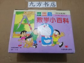 小叮当数学小百科 1-10册全 盒装精装本