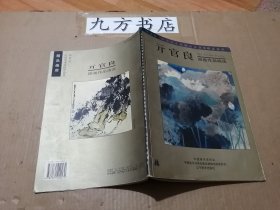 亓官良国画作品精选