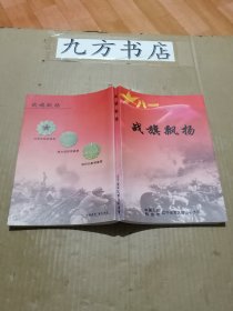 战旗飘扬