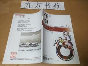 诗潮 2011年第12期