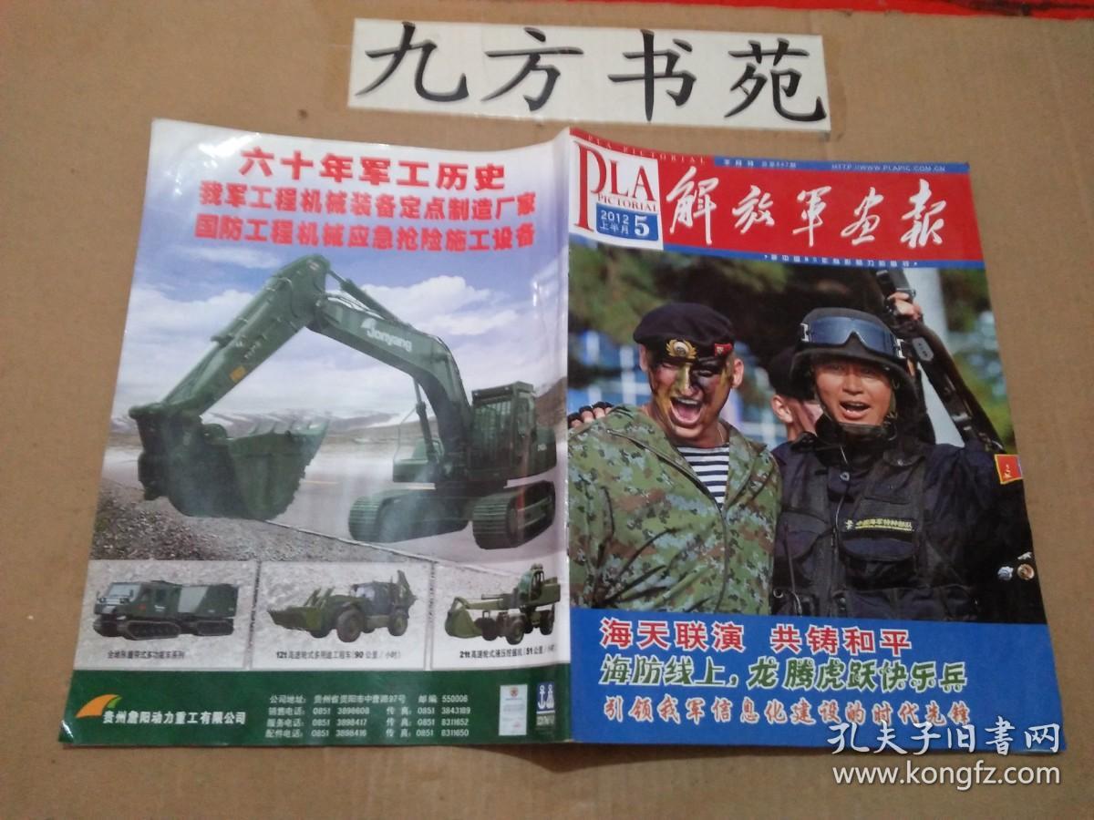 解放军画报 2007年5月上半月
