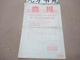 丹东日报 喜报 1973年8月30日