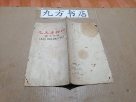 毛主席诗词隶书字帖《满江红和郭沫若同志》等五首