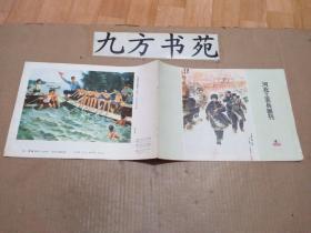 河北工农兵画刊 1975年第4期