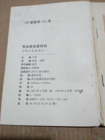 有些美丽很特别 走出多梦季节 踩响未来的日子 寻找最真感觉（少年人生丛书之一）四册全